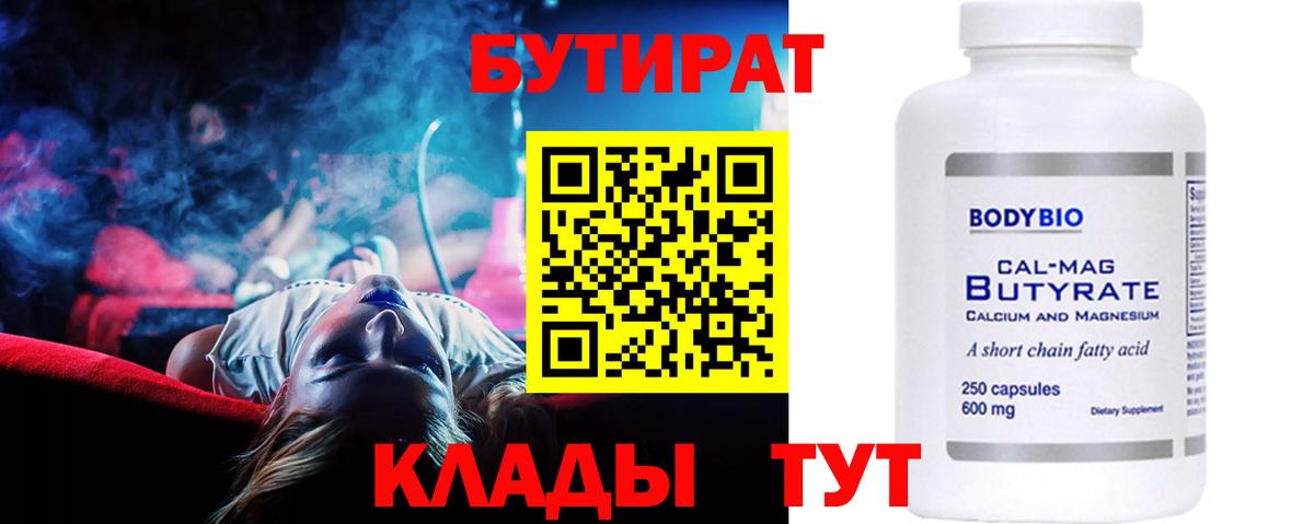 Бутират 1.4BDO  Бутират  Краснокамск  Вход с VPN 