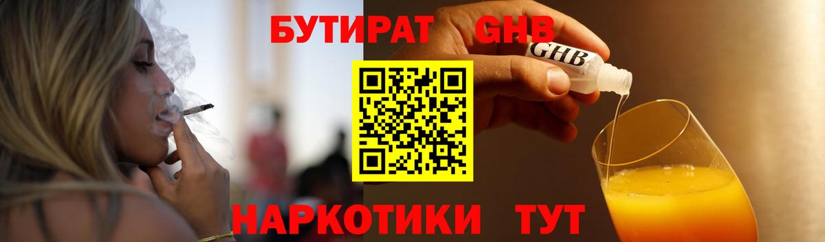 Бутират бутик Краснокамск