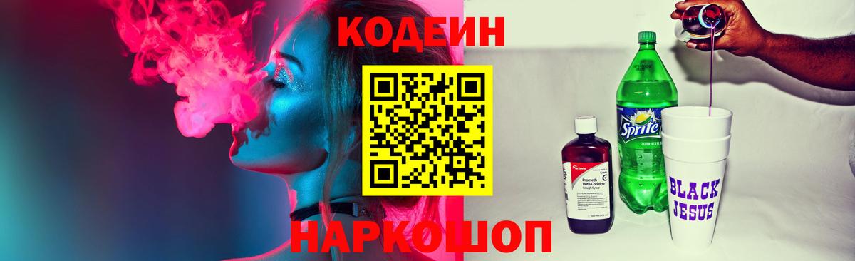 Codein напиток Lean (лин)  Codein напиток Lean (лин)  Вход с VPN  Краснокамск 