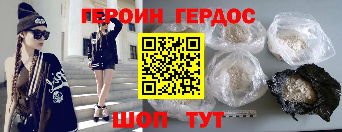 Героин Heroin Краснокамск